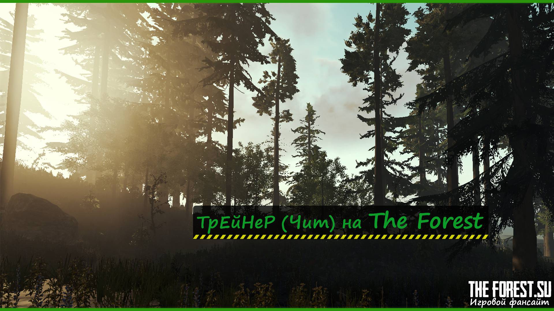 скачать трейнер для the forest no steam фото 78